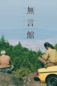 Poster 無言館