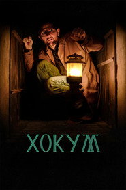 Хокум (2026)