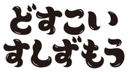 Sushi Sumo Logo