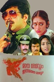 Poster Ee Sabdam Innathe Sabdam 