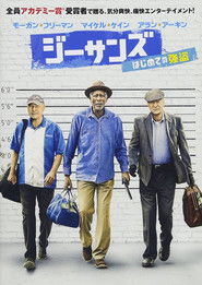 ジーサンズ はじめての強盗