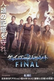 ダイバージェントFINAL 2016 ブルーレイ 日本語