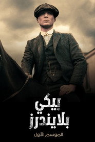 بيكي بلايندرز: Season 1