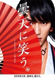 Laughing Under the Clouds 2018 吹き替え 無料動画