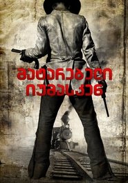 მატარებელი იუმასკენ (2007)