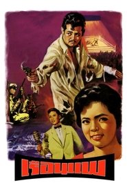Poster The Houseboat 1961