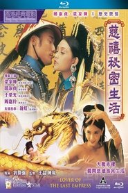 慈禧秘密生活 (1995)