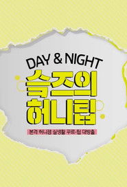 SKZ-HONEY TIPS (2019)