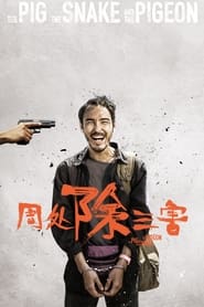 Download The Pig, The Snake And The Pigeon (2023) {Chinese Audio} Msubs Web-Dl 480p [410MB] || 720p [1.1GB] || 1080p [2.7GB]