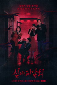 Midnight Horror Story постер
