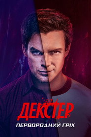 Декстер: Первородний гріх постер