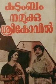 Poster Kudumbam Namukku Sreekovil 1978