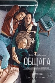 Poster Общага