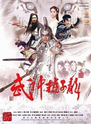 God of War Zhao Yun (2016)