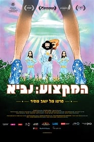 Poster המקצוע: נביא