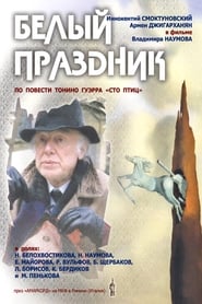 Poster Белый праздник