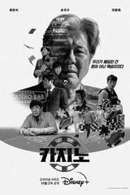 카지노 (2022)