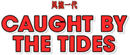 Caught by the Tides Logo