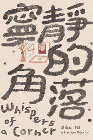 寧靜的角落