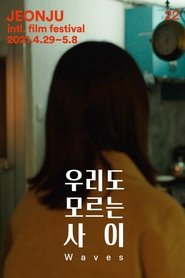 watch 우리도 모르는 사이 now