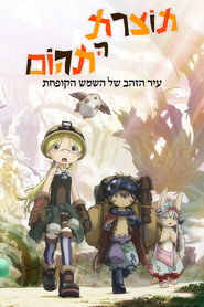פוסטר של תוצרת התהום עיר הזהב של השמש הקופחת