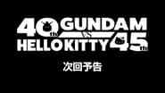 Gundam vs Hello Kitty en streaming