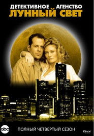 Четвёртый сезон