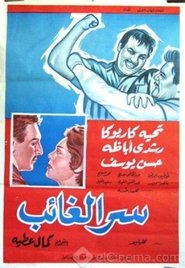 Poster سر الغائب