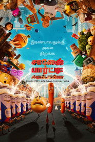 சாஸேஜ் பார்ட்டி: ஃபுட்டோப்பியா (2024)