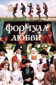 Poster Formula of Love 1984