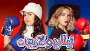 Nelly and Sherihan en streaming