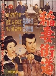 Poster 稲妻街道