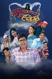 Poster Bhutacha Honeymoon 2013