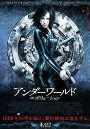 アンダーワールド：エボリューション 2006 映画 吹き替え 無料