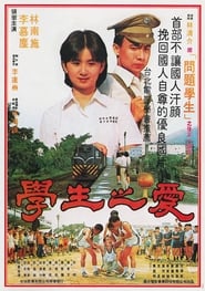 Student Days (1981)
