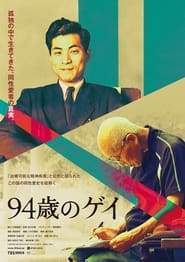 Poster 94-Sai no gei 2024