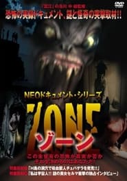 Poster Neoドキュメント・シリーズ ZONE