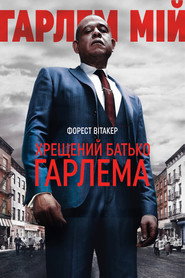 Хрещений батько Гарлема / Godfather of Harlem (2019–2025) TMDB poster