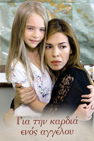 &Gamma;&iota;&alpha; &tau;&eta;&nu; &kappa;&alpha;&rho;&delta;&iota;ά &epsilon;&nu;ό&sigmaf; &alpha;&gamma;&gamma;έ&lambda;&omicron;&upsilon; (2007)