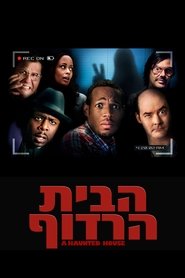 הבית הרדוף (2013)