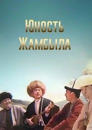 Poster Юность Джамбула