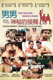 性的张力短片集