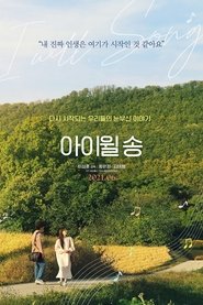 Poster 아이윌 송