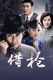 Borrow Gun poster