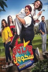 Poster ويزو سكول