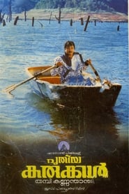 Puthiya Karukkal 1989