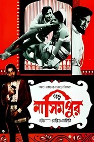Poster Garh Nasimpur 1968