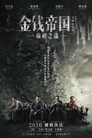 watch 追虎擒龙 now