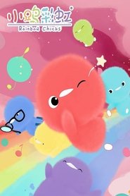 Poster 小鸡彩虹 - Season 4 Episode 22 : Episode 22 2021