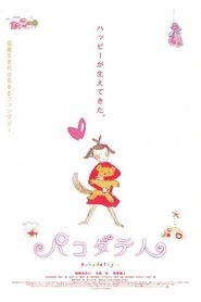 Poster Pakodate-jin 2002